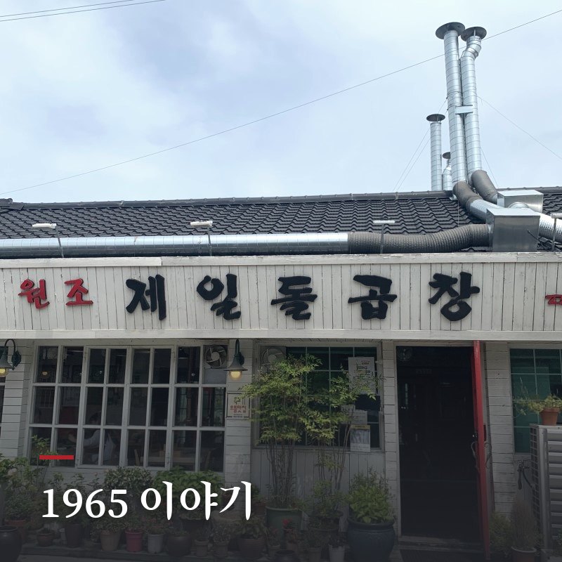 1965 이야기